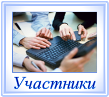 Пользователи